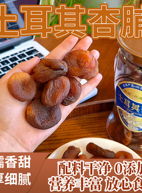 西遇果果新品土耳其杏脯罐装休闲零食
