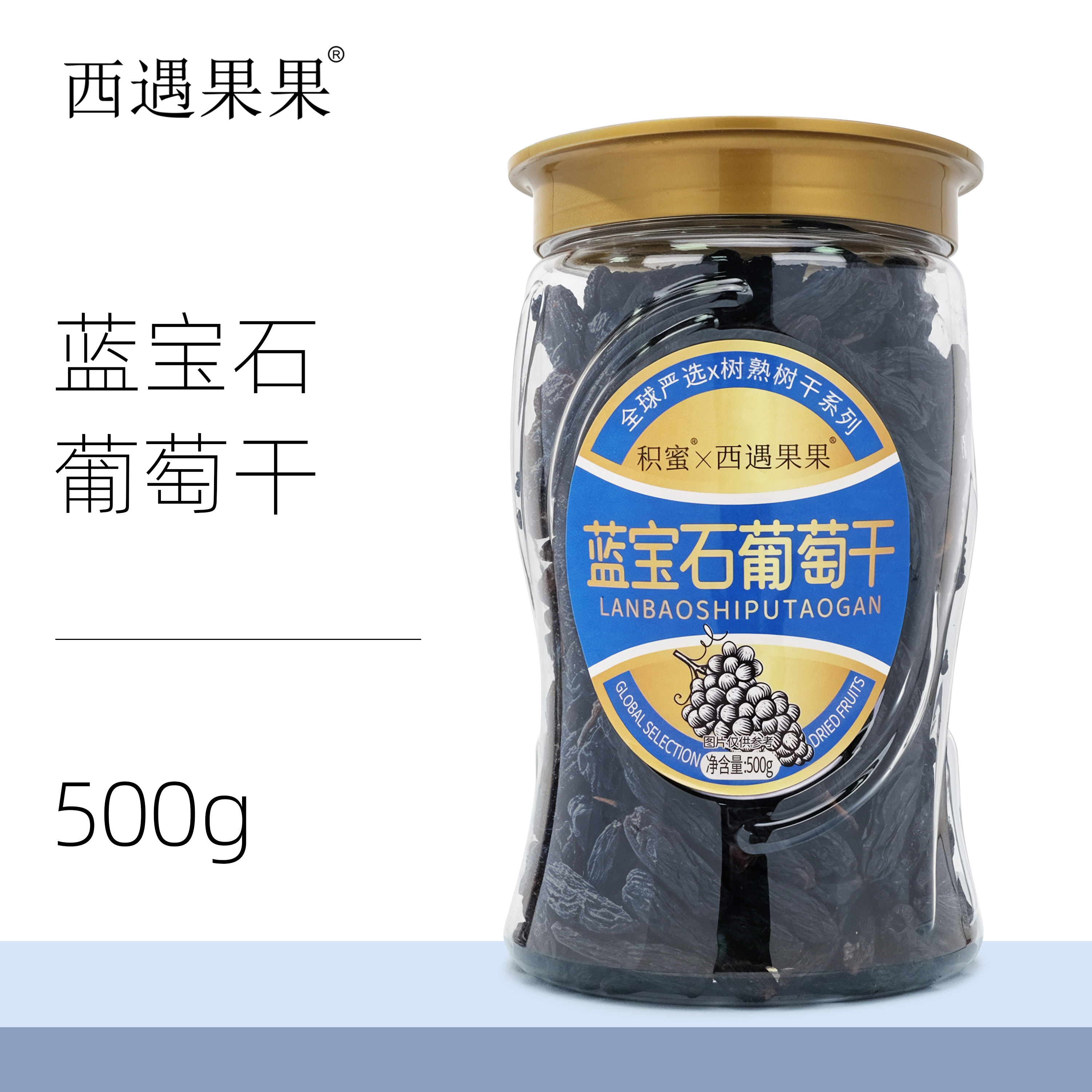 【西遇果果蓝宝石葡萄干400g罐装】休闲零食孕妇健康蜜饯果干