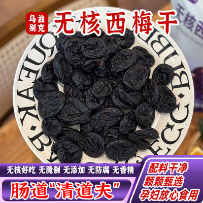 西遇小果乌兹别克无核西梅干