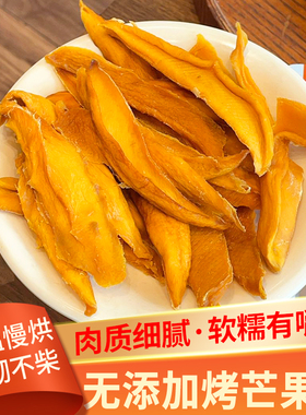 原味切片烤芒果干100g/袋酸甜水果干孕妇健康休闲零食