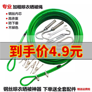 晒被子神器钢丝绳架室内包塑室外户外被绳绳线晒绳子晾衣绳加粗挂