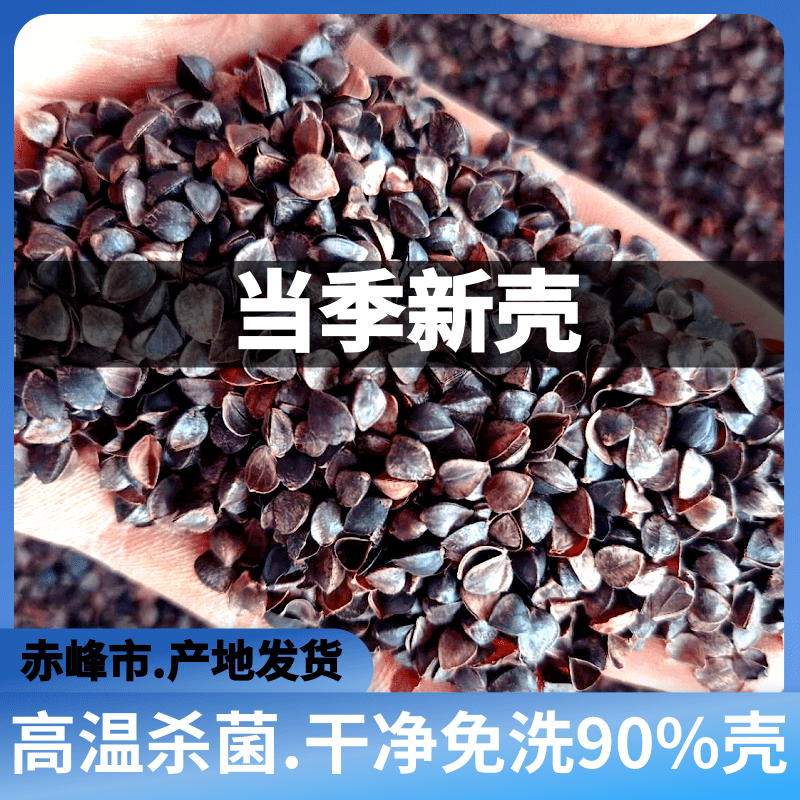 荞麦壳散装10斤免洗荞麦皮枕芯填充物成人儿童全荞麦枕头护颈椎