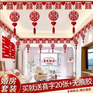 饰用品客厅全套房间婚礼套装 大全喜字布置拉花婚房装 男方结婚吊顶