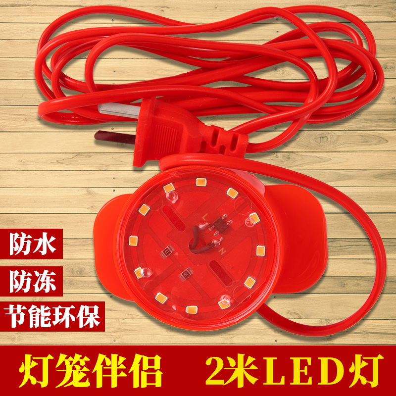 大红灯笼红光灯泡电子灯芯LED红光灯2米长电线灯笼专用红光LED灯