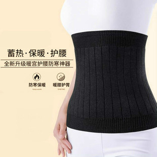 羊绒护腰带保暖胃腹部护肚子睡觉防着凉神器秋冬季男女士腰围加绒