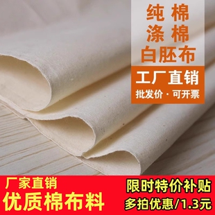 包diy制作料料料布材料纯料白胚布棉布制作白布手工布