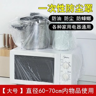 梦家用电器套饭煲烤盘一次性微波炉高厨房透明膜万能防尘罩加厚锅