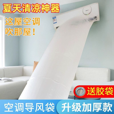 【一件包邮】空调导风袋出风口转