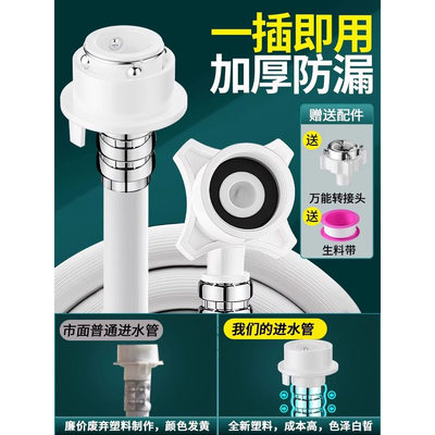 式上水龙头软管洗衣机接万