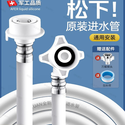 接口管头软进水器延长洗衣