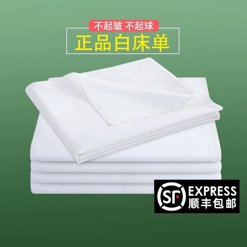 床单纯白单人军训学生单位宿舍制式床单含涤白色统一褥单加厚