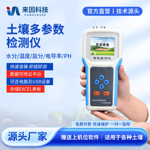 土壤水分检测仪温度酸碱度盐分ph测定仪含水率电导率ec值测试仪