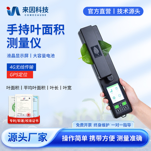 叶面积测量仪活体便携式叶面积指数检测仪片状物活体指数测定仪器