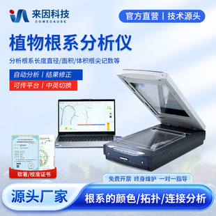 根系扫描仪图像分析仪根尖形态数量植物根系分析系统树木检测系统