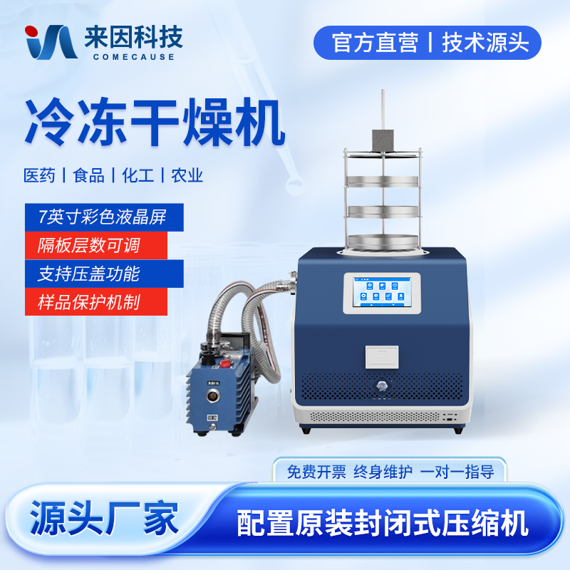 冻干机干燥机小型实验室