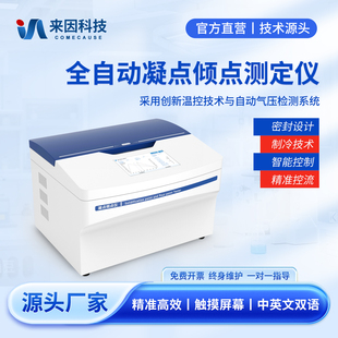 全自动凝点倾点测定仪温控技术自动气压检测系统仪器设备