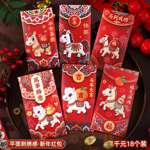 新年红包2026新款马年刺绣风格红包儿童压岁包新年喜庆利是包喜包