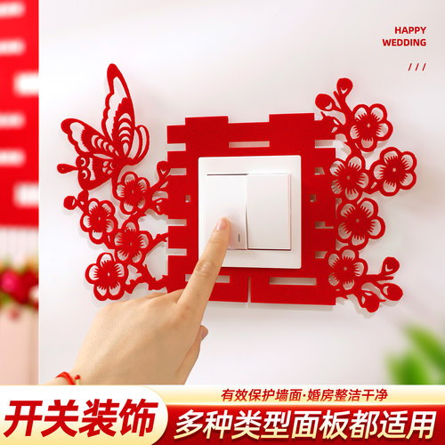 结婚开关贴红色喜庆插座贴装饰
