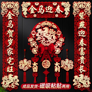 2026马年对联新款磁吸福字春联立体入户门大门装饰春联挂件套装家