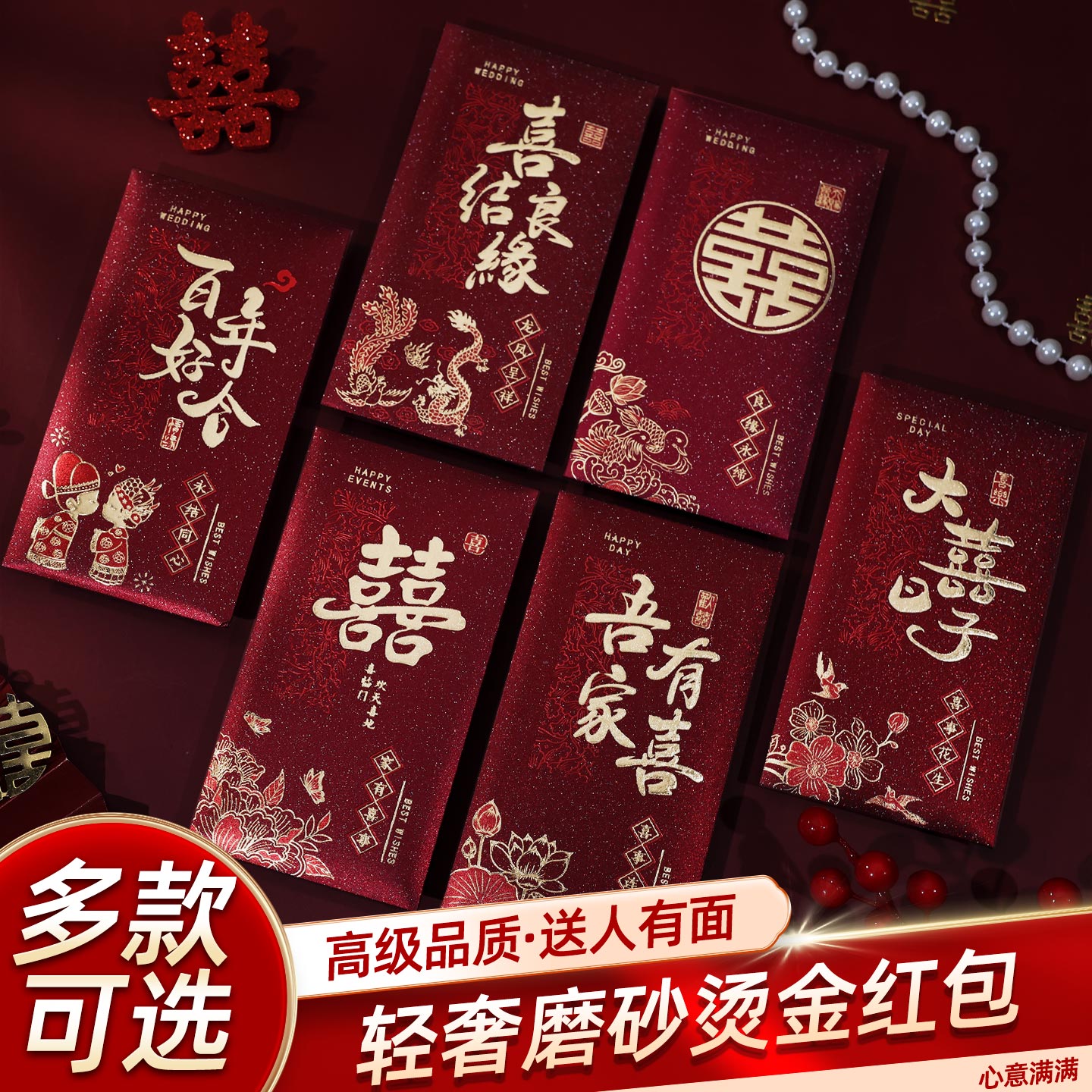 结婚专用敬茶改口红包