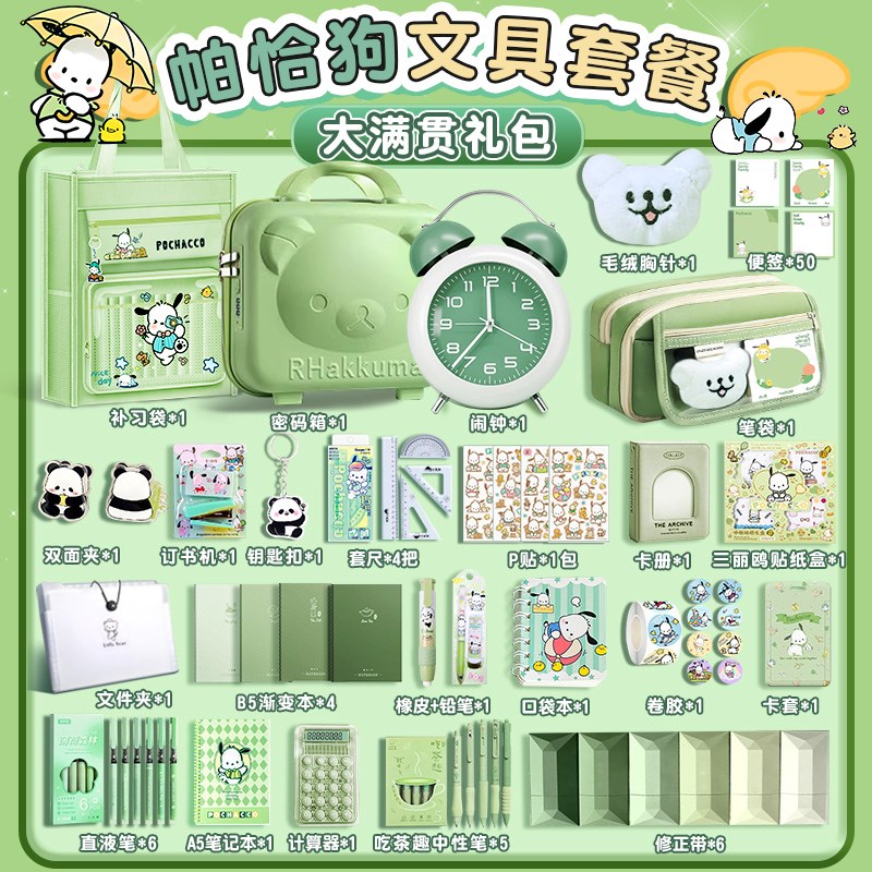 帕恰狗文具套装小学生入学学习用品大礼包十岁女孩生日礼物