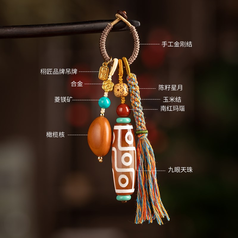 栩匠手工编织九眼天珠钥匙扣包包挂件汽车钥匙链创意饰品挂绳礼物