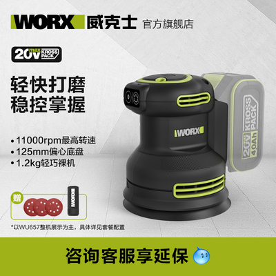 威克士电动砂光机WU657墙面腻子抛光打磨机木工手持砂纸机磨光机