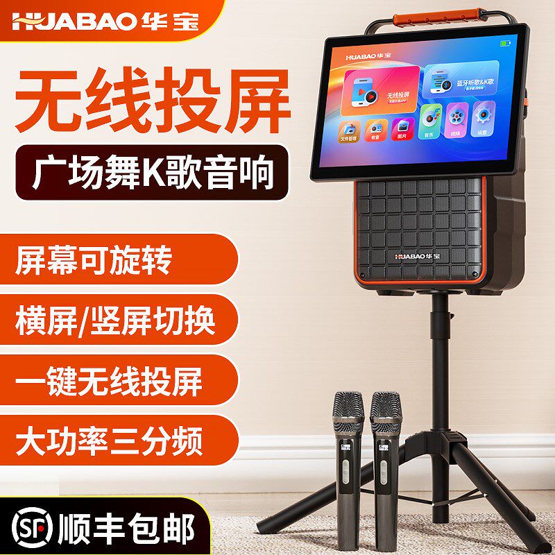 广场舞音响带显示屏幕户外ktv点歌一体机家用蓝牙k歌音箱无线投屏