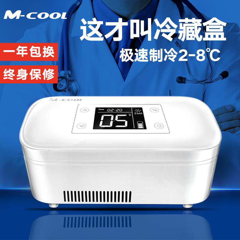 美库胰岛素冷藏盒便携车载充电直流箱迷你车用小冰箱m-cool mx款