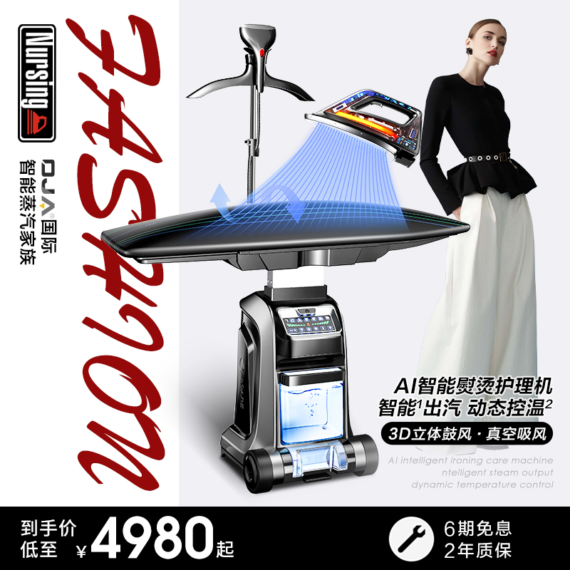 OJA高端智能挂烫机大熨烫台平烫挂式手持蒸汽家用商用多功能熨烫