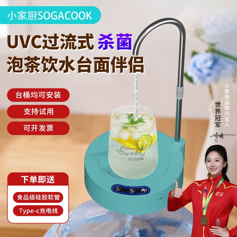 小家厨电动抽水器台面款饮水机桶装水家用压水器自动上水器