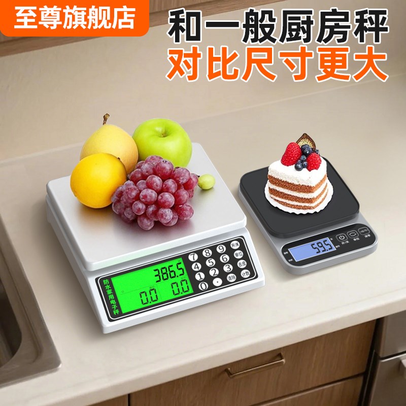 全防水电子秤商用高精度蛋糕房烘焙酒店后厨食品高精准度秤重厨房