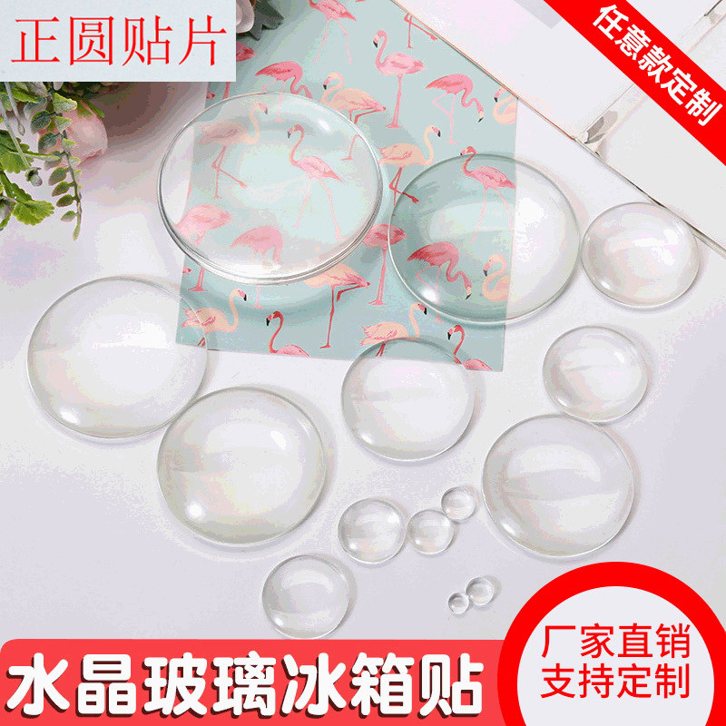 透明白半圆玻璃贴水晶DIY冰箱贴片正圆形扁低弧度工艺饰品1/4半球,家居饰品,玻璃膜/贴,淘宝优惠券,粉丝福利购,淘宝优惠卷