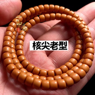 老型珠橄榄核核尖108颗直切手串圆珠单圈老型桶珠脖挂文玩配饰男