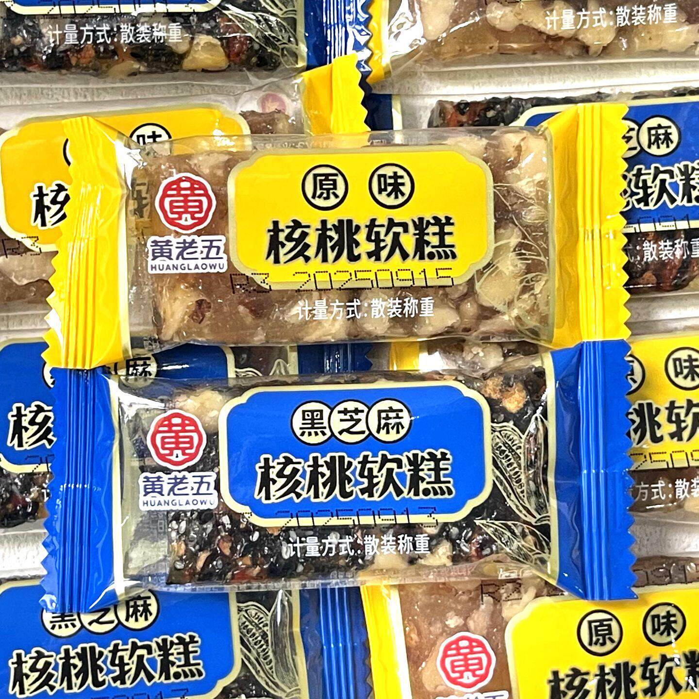 黄老五核桃软糕原味黑芝麻软糖四川特产散称小包装传统糕点年货