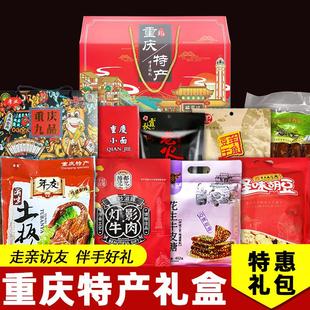 国庆年会团购 重庆特产 大份量礼包 3890g 传统小吃组合 送人礼盒