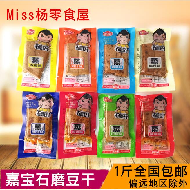 包邮 嘉宝石磨豆干蒸豆干五香麻辣山椒香辣鸡汁味豆腐干包装500g