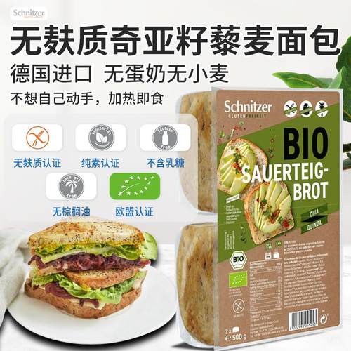 Schnitzer藜麦奇亚籽面包早餐纯素无麸质免敏无蛋奶小麦500g