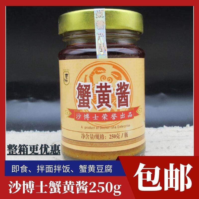 沙博士蟹黄酱250g正品原味即食拌面 面蟹黄酱海鲜蟹黄豆腐蟹膏灌