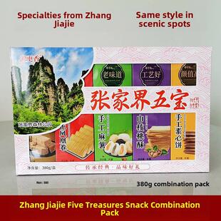 湘更香张家界五宝礼盒湖南张家界特产素心饼凤凰卷核桃酥麻薯小吃