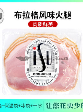 ISU布拉格风味火腿切片三明治即食冷切早餐沙拉烟熏火腿Praga Ham
