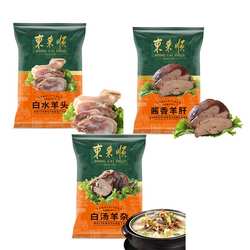 东来顺开 袋即食清真北京特产熟食白水羊头羊肝羊杂回民节日送礼
