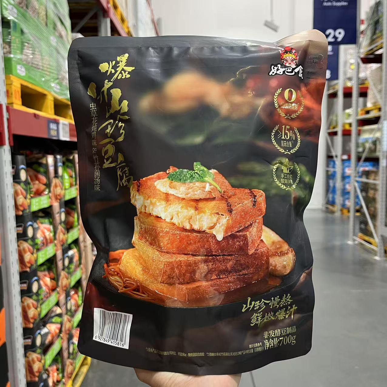 好巴食 爆汁山珍豆腐 700g 竹荪菌汤味 虫草花炖鸡味 山姆代购