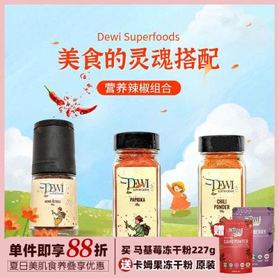 Dewi Superfoods黛维卡宴辣椒粉西班牙烟熏红椒无麸质Cayenne冲饮