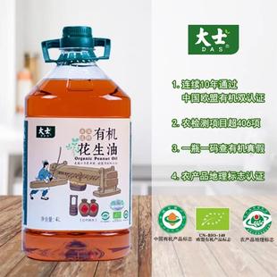 大士有机花生油4L大桶装 古法压榨食用油炒菜浓香 新日期厂家直发