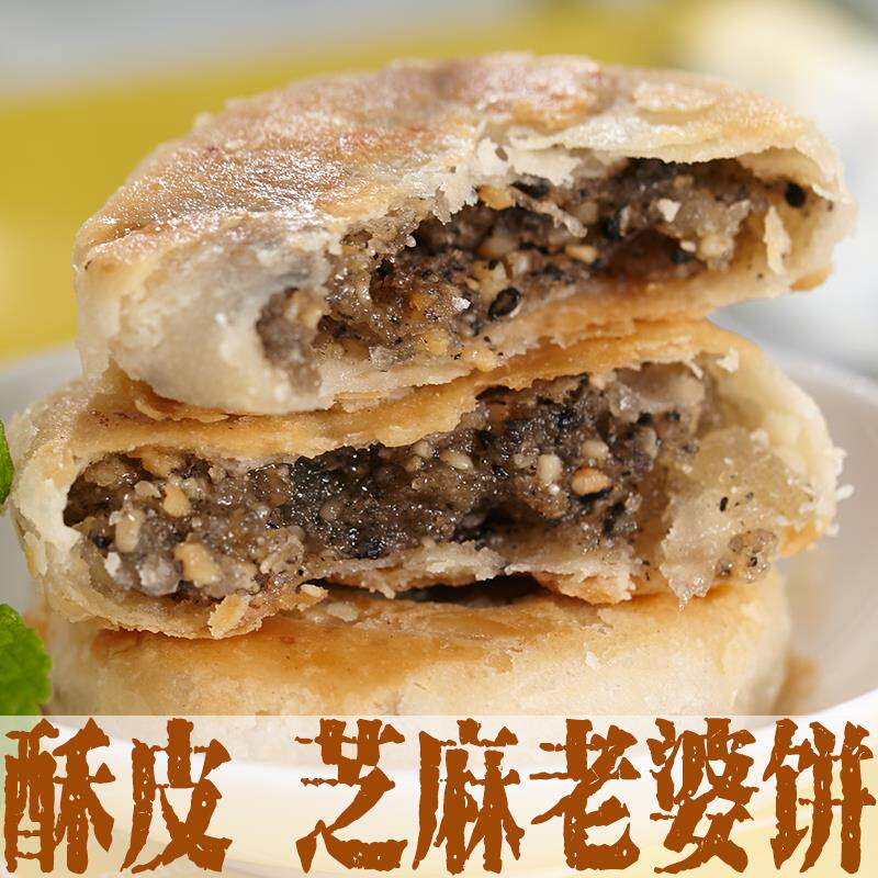 广东正广州特产宗老婆饼芝麻饼老式传统手工酥皮馅饼糕点饼类大全