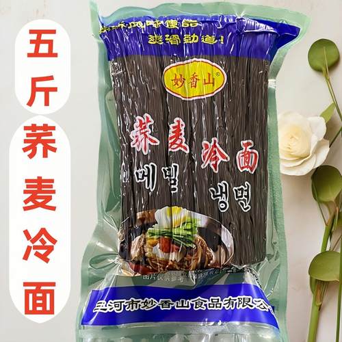 妙香山荞麦冷面2.5kg餐饮东北延边风味韩国料理朝鲜冷面不带汤料