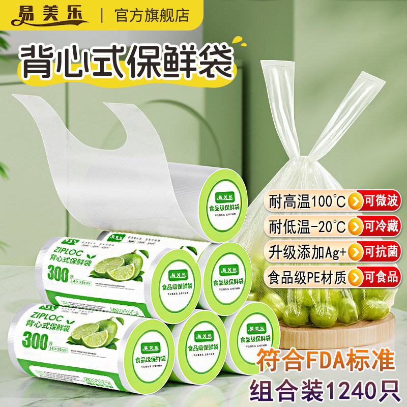 背心式保鲜袋食品级家用官方旗舰店冰箱专用食物分装塑料手提袋子,餐饮具,保鲜袋,淘宝优惠券,粉丝福利购,淘宝优惠卷
