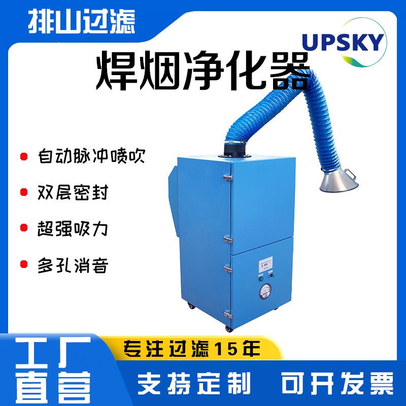 焊烟净化器单臂双臂工业移动式电焊机吸烟除尘设备焊接烟雾除尘