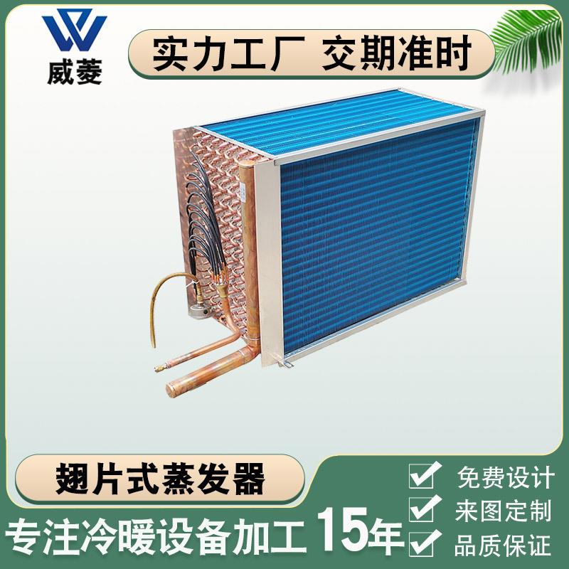 空调新风机组室内商用冷凝器冷煤散热器铜管亲水翅片式换热蒸发器